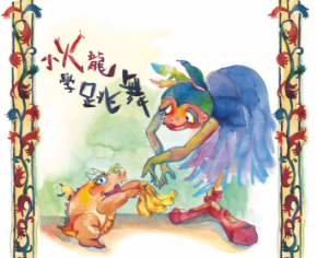 小火龍學跳舞